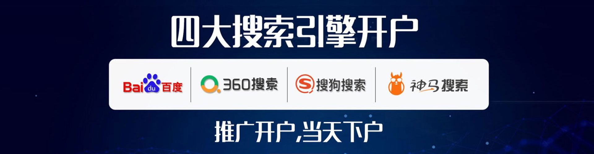 内门百度推广托管